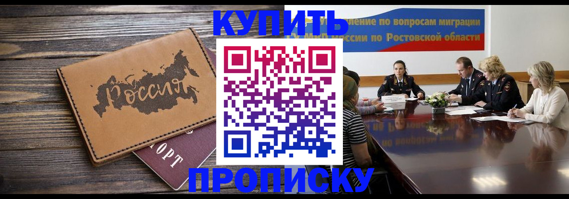 прописка для работы в Свирске